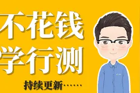 【基础理论】判断推理-图推-位置规律视频封面