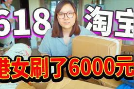 香港人惊叹内地房子又大又好看！阁楼做健身房？狂刷6000元！视频封面