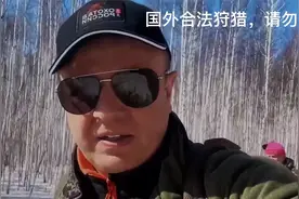 俄罗斯狩猎现场，高手埋伏技巧！视频封面