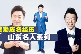山东籍明星黄渤成名经历，28岁上大学，当年跟15岁刘亦菲是同学视频封面