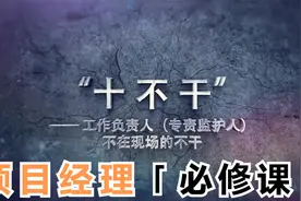 电力施工项目管理“十不干”之工作负责人不在现场的不干#旁站视频封面