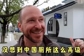 外国人体验中国公厕系列，没想到这么高科技，而且还完全免费视频封面