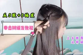 初中生女孩上课跳爵士舞，我给她这样编发，结果好美视频封面