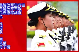 精选12首气势恢宏、热血沸腾超燃军旅歌曲，请欣赏视频封面