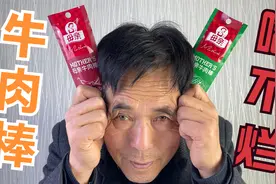 开箱试吃年轻人爱吃的零食：母亲牌牛肉棒，老年人牙口不好咬不动视频封面