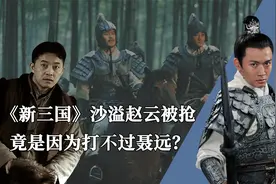 《新三国》的选角有多艰难，找来的演员都不想演自己的角色。视频封面