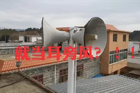 河南村长大喇叭搞笑喊话，听一次笑一次，小伙听了不少10次视频封面