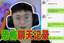 “恐怖聊天记录”家教女孩的故事，看完整个背后发凉视频封面