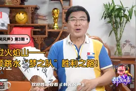 《韩笑风声》第3期：三过火焰山 回顾中国跳水“梦之队”胜利之路视频封面