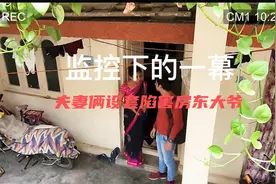 国外：监控拍下夫妻俩可耻的一幕视频封面