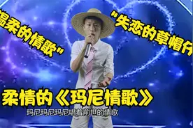 多情的人总被无情的伤，一首《玛尼情歌》非常好听，配音改编视频封面