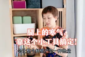 腿寒比宫寒还可怕，如何祛除腿部寒气？视频封面