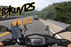铃木uy125使用感受分享，是否跟网上说的一致？视频封面