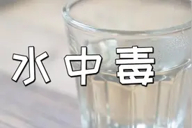 每天喝水超过8杯，身体最后什么了？除了尿多，还有2个坏处视频封面
