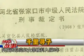 人贩子出狱后，儿女被亲爹卖了，老公也再娶她人，真是恶有恶报！视频封面