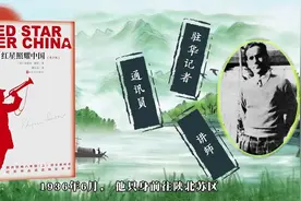 名著速读-埃德加·斯诺-红星照耀中国视频封面