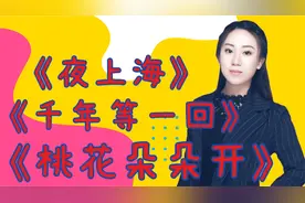 赵本山女徒弟妩媚献唱，《夜上海》不乏风情，白娘子清纯悦耳视频封面