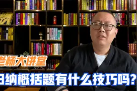 公考申论归纳概括题应该怎么写？有什么做题技巧吗？视频封面