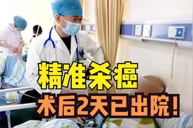 40岁癌症晚期，2次灌注化疗+栓塞，肿瘤完全消失，术后2天已出院视频封面