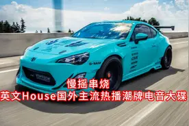 潮牌电音大碟英文House慢摇串烧视频封面