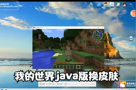 我的世界PCL启动器怎么换皮肤教程（自行观看）
