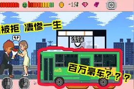 人生模拟器：非主流画家乘坐百万豪车求婚被拒，度过凄惨的一生视频封面