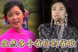 盘点各个省份的省歌，每首都具有地方特色，你觉得哪个省份赢了？视频封面