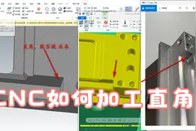 CNC是如何加工出直角，三分钟杨工告诉你是如何解决的？