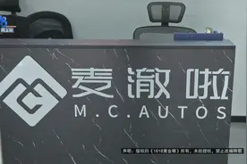【1818黄金眼】提醒买家过户，买家提出退车