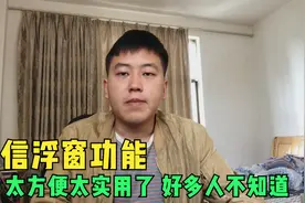 微信里隐藏的浮窗功能，太方便太实用了，老年人一学就会视频封面