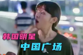 韩国明星来到广州花城广场，繁华景象让他们看呆：真正的大城市视频封面