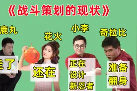 鹿丸策划离职后去哪里了，木叶创立斑不是花火设计的视频封面