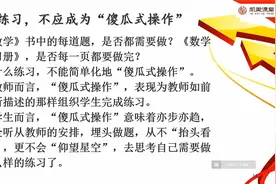 小学数学名师讲座《双减背景下练习和作业的思与行》（贲友林）视频封面