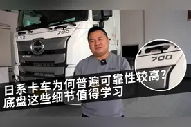 日系卡车为何普遍可靠性较高？底盘这些细节值得学习