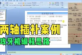 174两轴插补典型应用：攻牙机编程思路分享