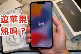 拼多多买的iphone13，能靠谱吗？午夜色256G开箱
