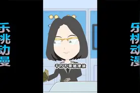 乐桃动漫：在厕所里面闹出误会真是太尴尬了！是有被害妄想症吧视频封面