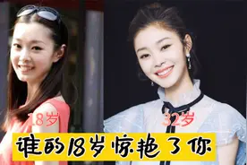 迪丽热巴：这是我的18岁，杨颖：这是我的18岁，宋轶：麻烦都让让视频封面