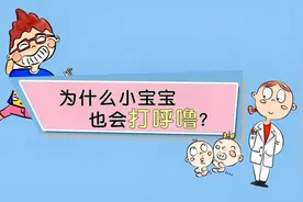 健康的小宝宝为什么也会呼噜？医生：看完视频，爸妈是不是淡定了视频封面