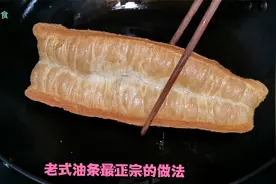 老式油条最正宗的做法，配方和诀窍都教给你，学会就能开店赚钱了视频封面