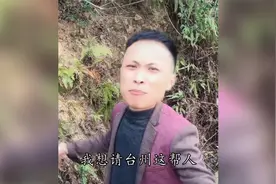 【台州方言】过年我想请大家吃台州第一名菜“过年柴”！视频封面