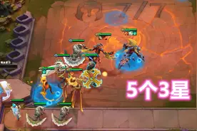 云顶自走棋：网上最热的阵容羁绊，凑齐5个3星照样被神仙吊打视频封面