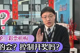 再论：彩票机构真的会控制开奖号码吗？（通俗易懂版）视频封面