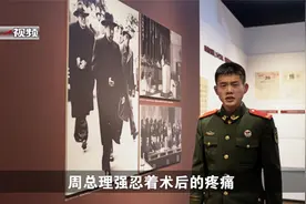 寻红色旧物 讲党史故事丨周总理穿过的一双布鞋视频封面