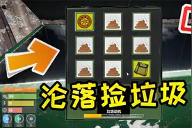 主播模拟器02：最惨游戏主播！游点好笑 沦落到街头去捡垃圾！视频封面