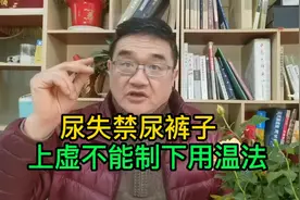 老太太尿失禁尴尬，中医：上虚不能制下，温寒补虚能缩小便视频封面