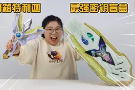 开箱特利迦最强密钥大盲盒！开出神秘密钥，原地变身击败黑暗邪神视频封面