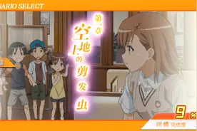 psp游戏 科学超电磁炮 第一章空地的剪发虫视频封面