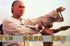 详细解读：侠之大者---黄飞鸿，73年影视形象变迁史！视频封面
