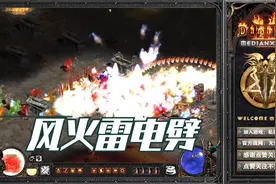 暗黑破坏神魔电2.0，触发流旋风野蛮人，打起来真热闹视频封面